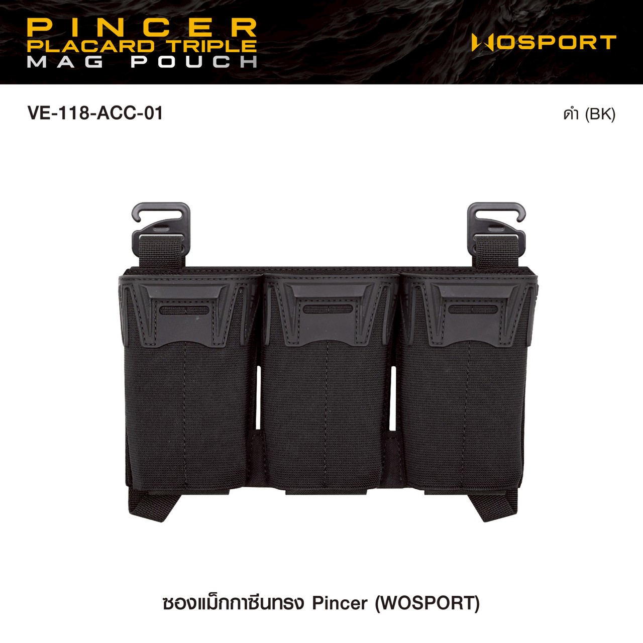 ซองแม็กกาซีนทรง Pincer (Wosport)