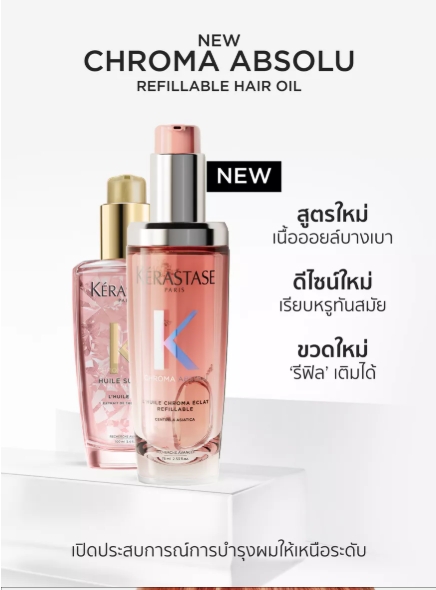 Kerastase L'Huile Chroma Éclat Chroma Absolu ขนาด 30ml ออยล์บำรุงเส้นผมสำหรับผมทำสี ช่วยให้สีผมติดทนนาน เงางามและกลิ่นหอมน่าหลงใหล