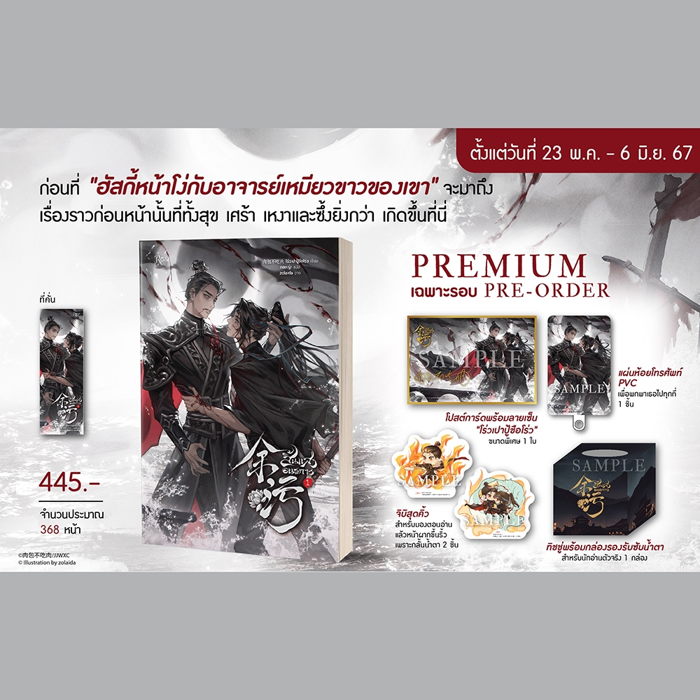 (พร้อมส่ง) สิ้นแสงอนธการ เล่ม 1-6 (6 เล่มจบ) โร่วเปาปู้ชือโร่ว โรส ROSE