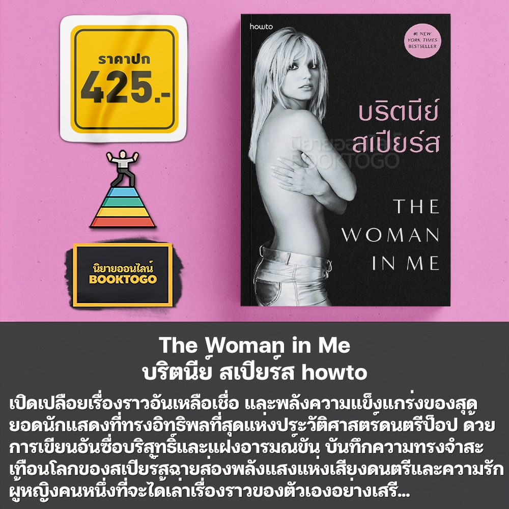 (พร้อมส่ง) The Woman in Me บริตนีย์ สเปียร์ส howto