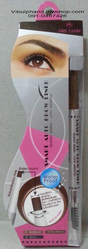 Mei Linda Smart Auto Brow Liner เมลินดาดินสอเขียนคิ้วแบบหมุน สมาร์ออโต้โบรว์ไลเนอร์