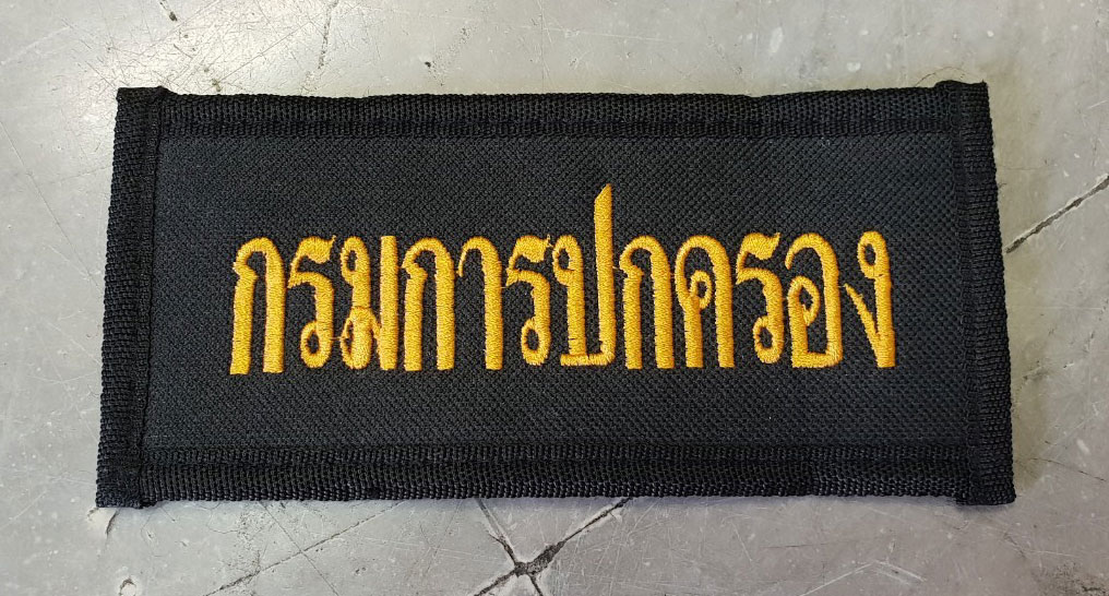 ป้ายปัก L ขนาด 16.5x8 CM. ตีนตุ๊กแก