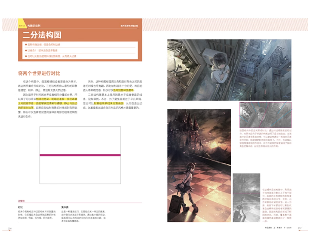 คู่มือเทคนิกลับ จัดองค์ประกอบภาพ