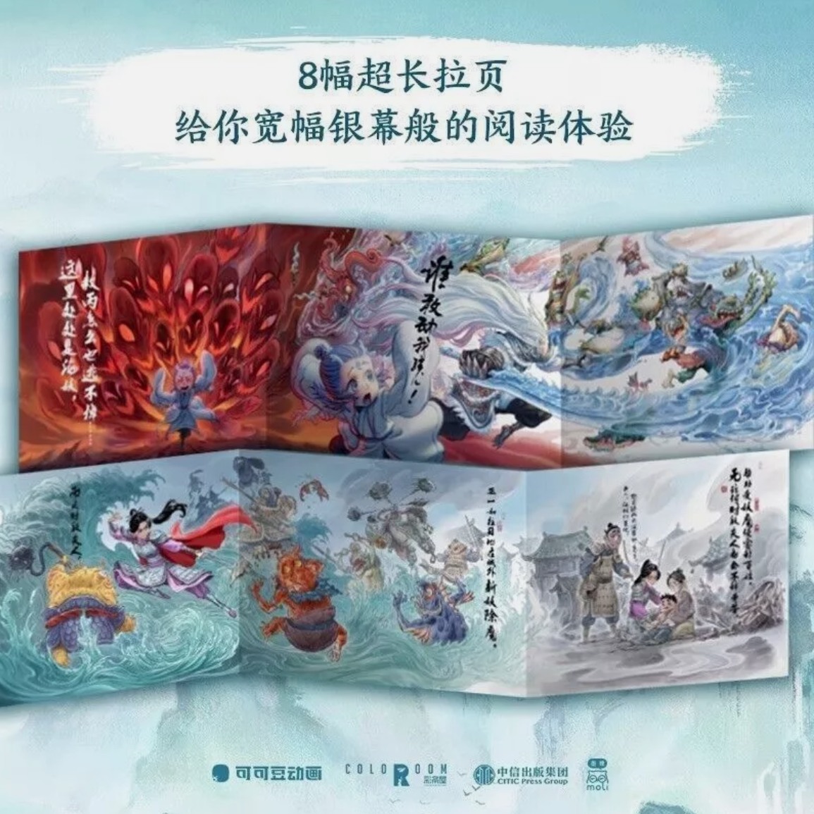 Artbook NeZha 2 นาจา 2025 Ver. A