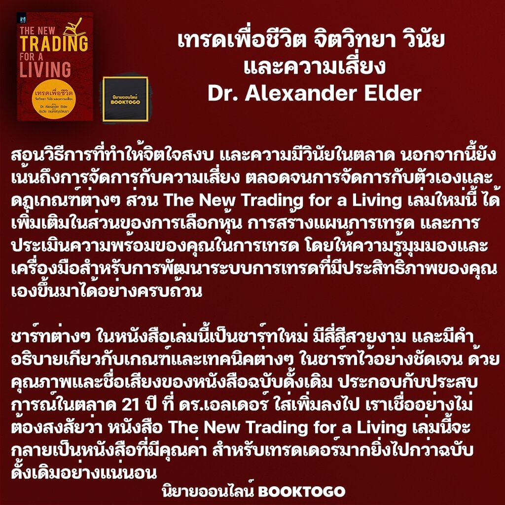 (พร้อมส่ง) เทรดเพื่อชีวิต + ห้องเทรดของผม Dr. Alexander Elder NSIX