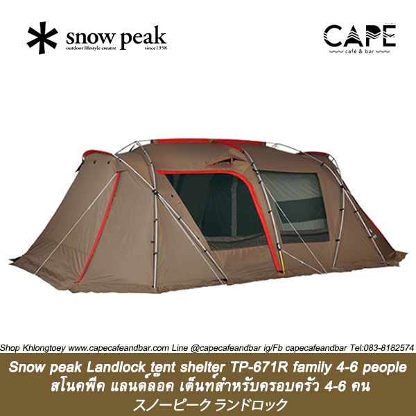 Snow peak land lock set FK-247 snowpeakTP-671R +Trap สโนว์พีค แลนด์ล๊อค+เสาหน้า+กราวชีท เต็นท์สำหรับครอบครัว 4-6 คน