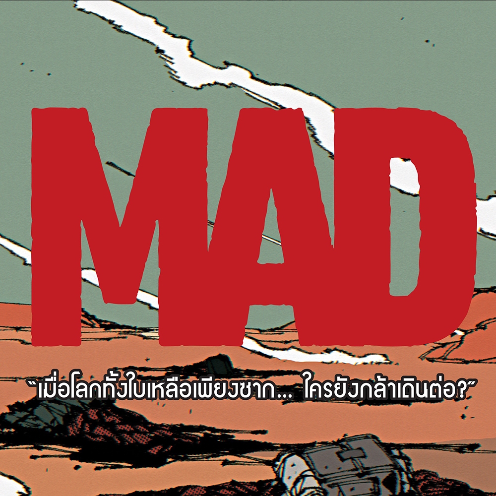 (เริ่มส่ง 30/10/68) MAD เล่ม 1-2 (Mg) Yusuke Otori สยามอินเตอร์ Siam Inter