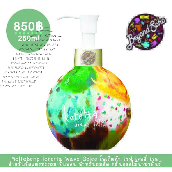Moltobene Loretta Wave Gelee โลเร็ตต้า เวฟ เจลลี่ เจลสำหรับจัดแต่งทรงผม 250ml