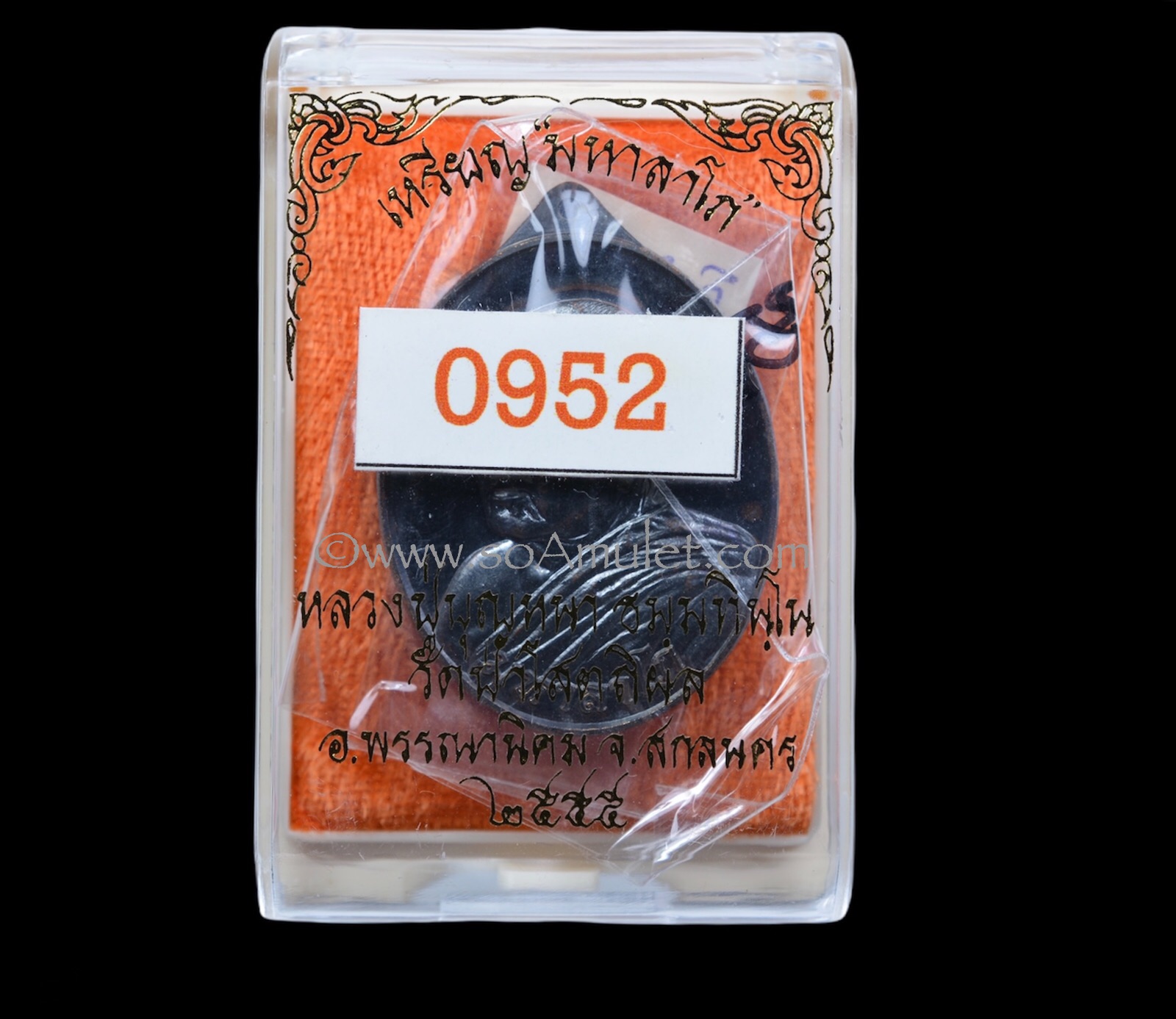 เหรียญ มหาลาโภ หลวงปู่บุญหนา วัดป่าโสตถิผล จ.สกลนคร เนื้อทองแดงรมดำ ปี 2555