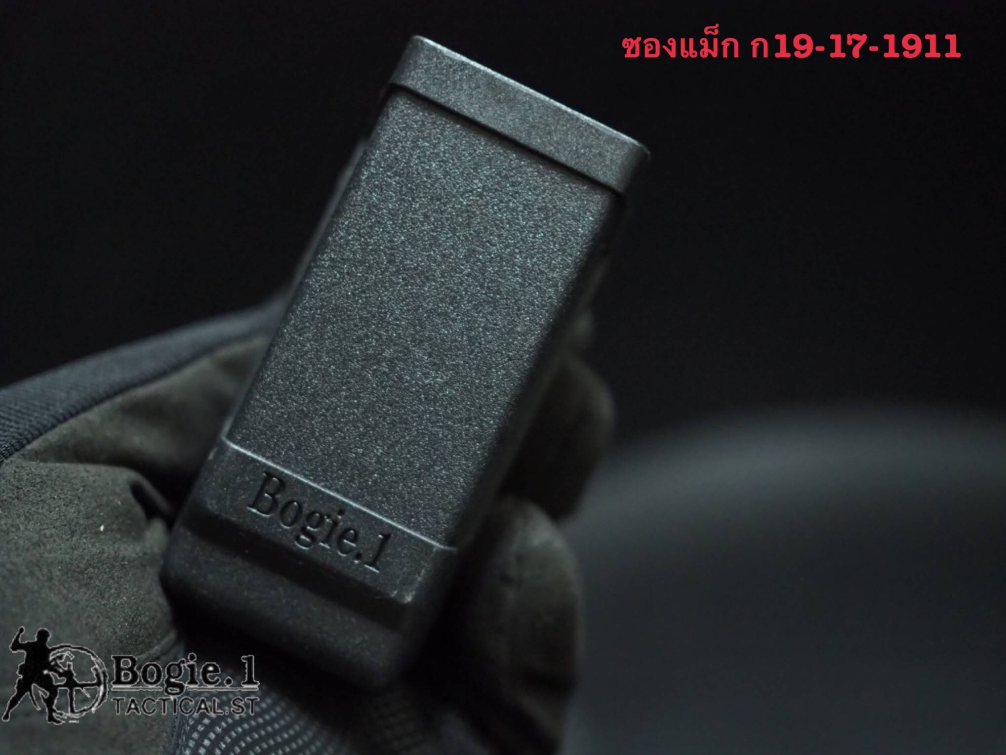ซองแม็กเดี่ยว โบกี้วัน 9 มม. แถวคู่