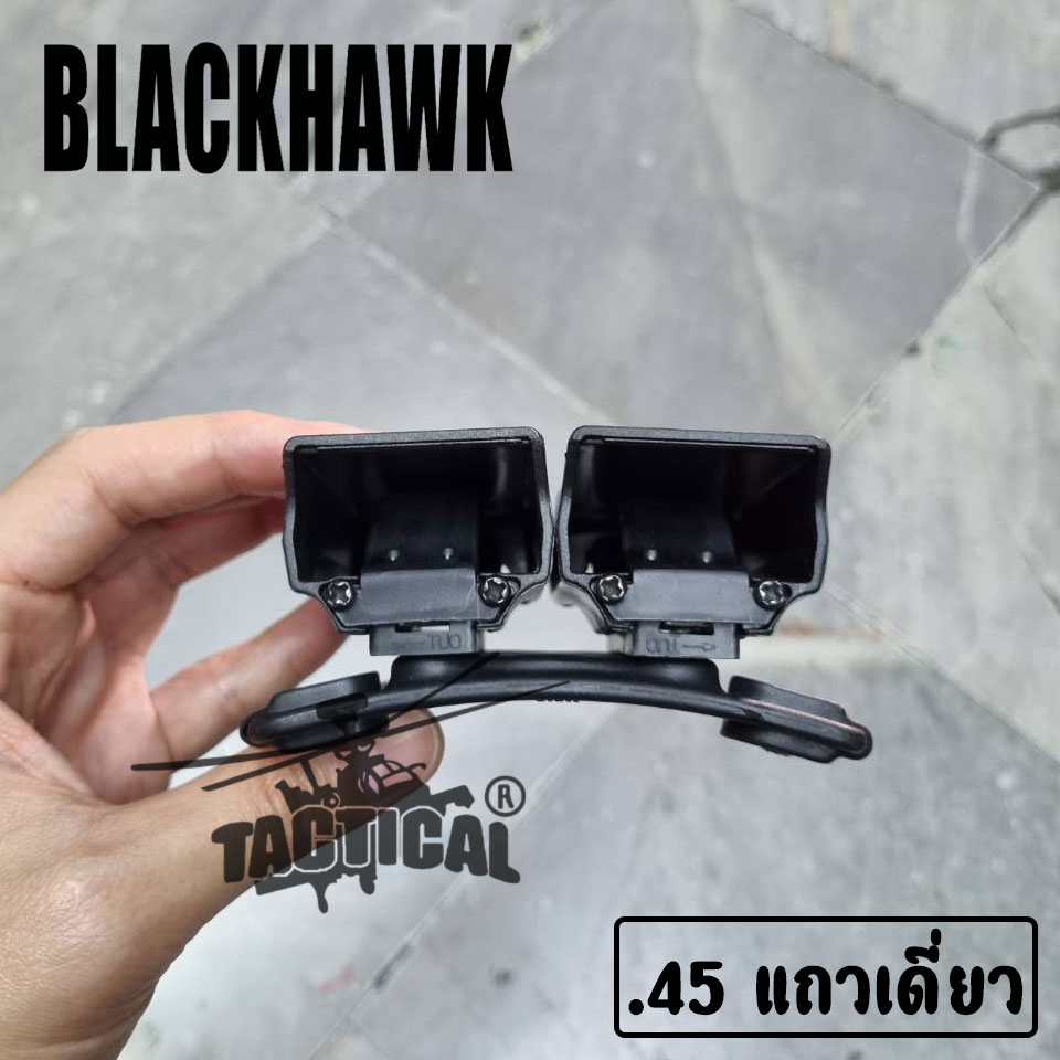 ซองแม็กคู่ Blackhawk (เหน็บ/สอด) .45 แถวเดี่ยว / 9มม.แถวคู่