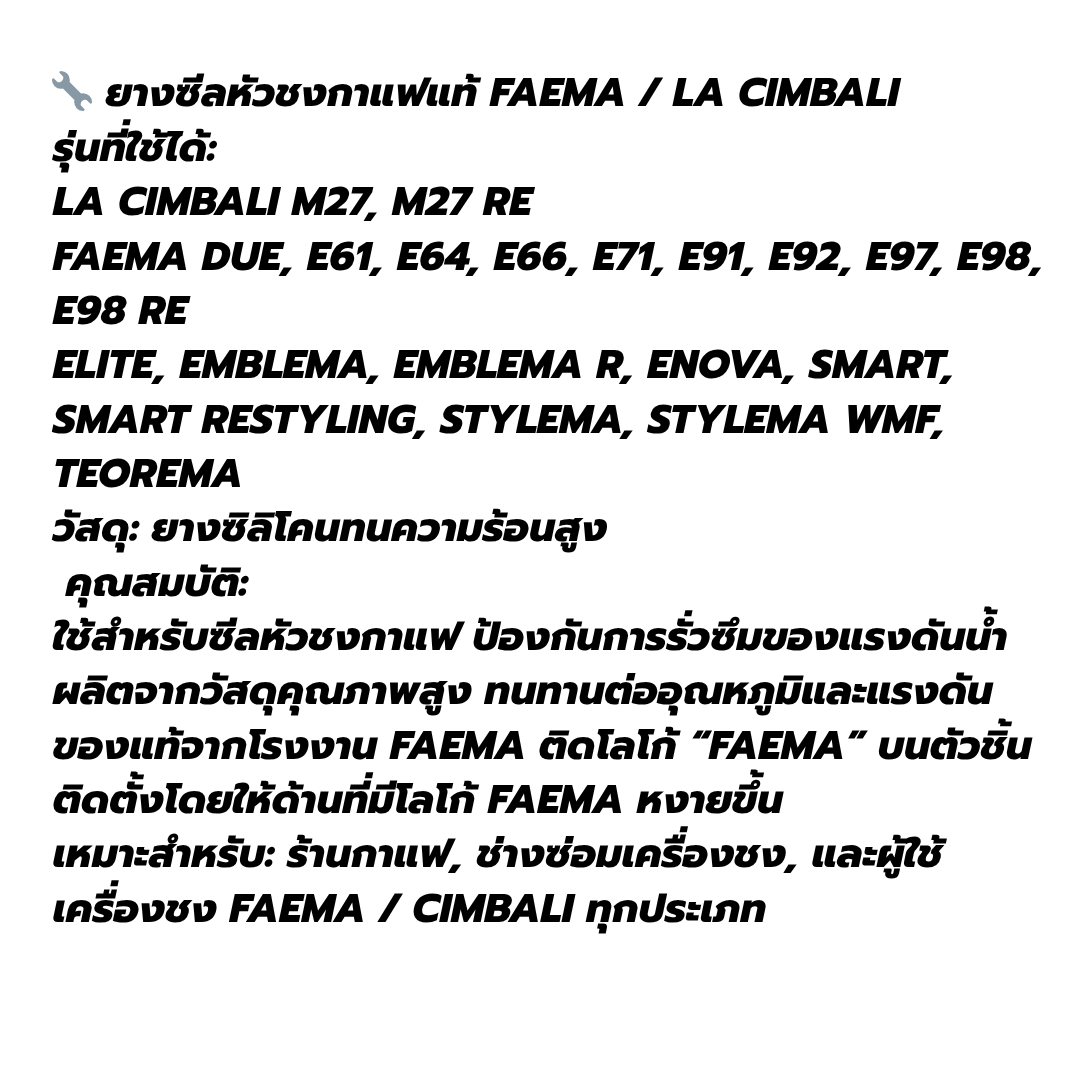 อะไหล่ยางโอริงรองหัวชงเครื่องชงกาแฟ FAEMA Pegasus E61 E98 Kimbali M27 รหัส 2970