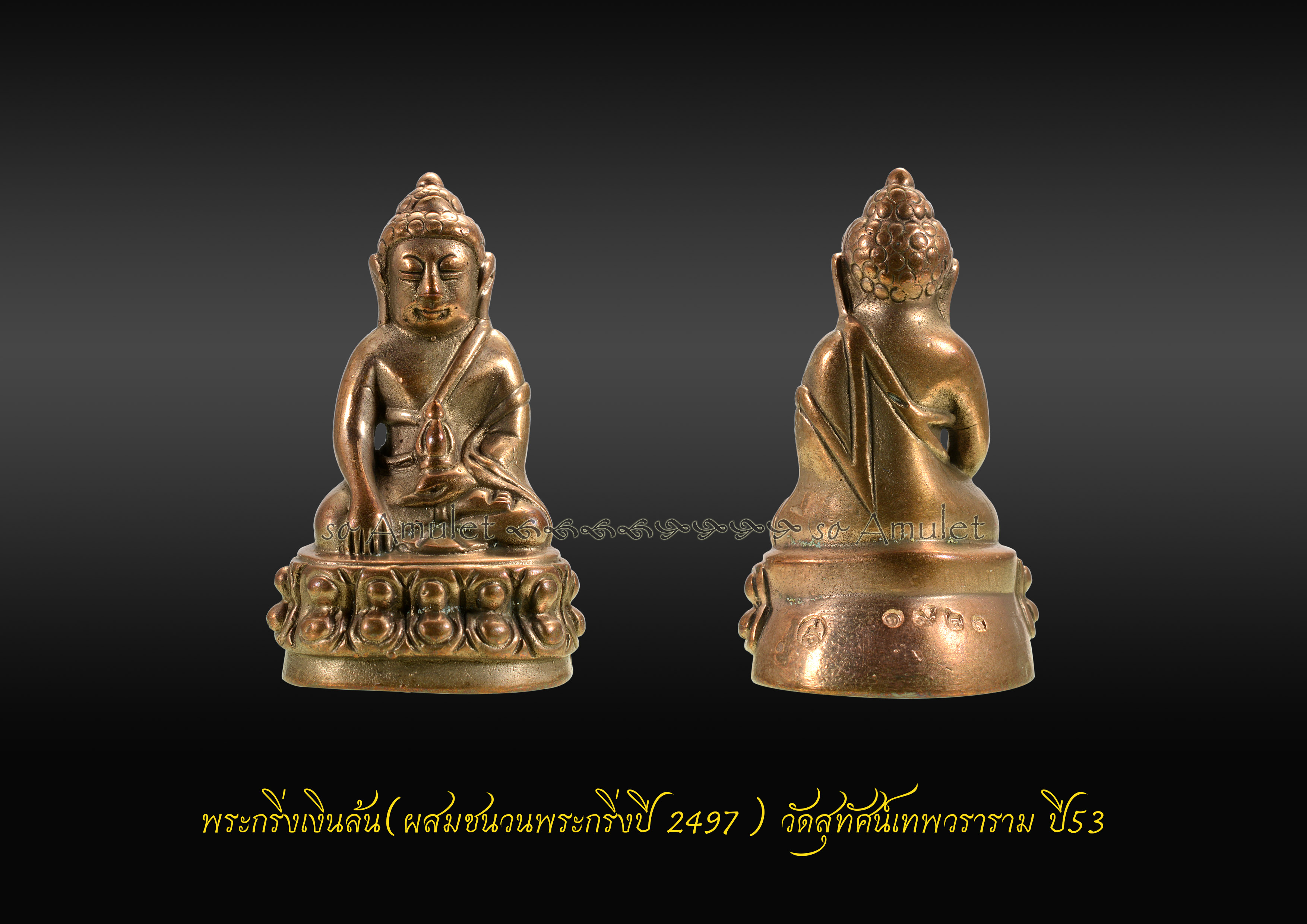 พระกริ่งเงินล้น(ผสมชนวนพระกริ่งปี2497) วัดสุทัศน์เทพวราราม ปี53