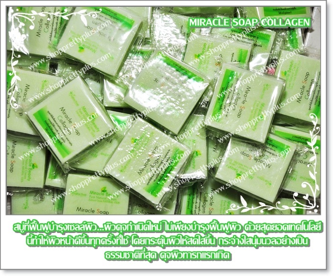 สบู่ Miracle Soap Collagen