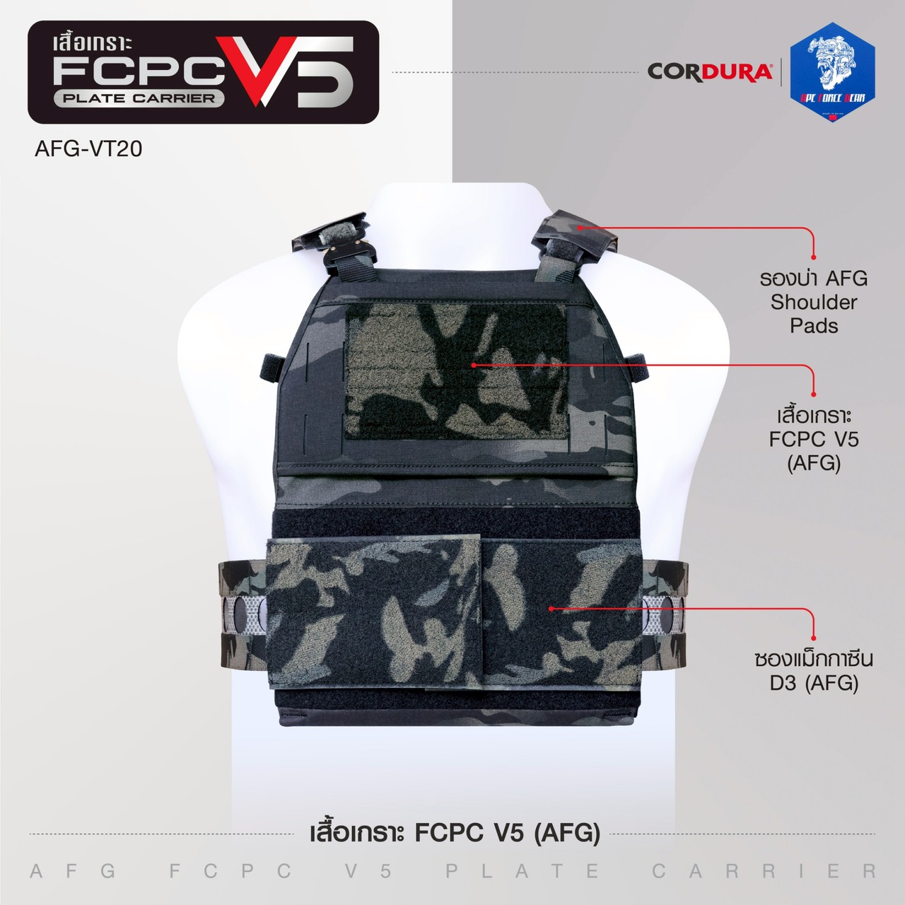 ปลอกเสื้อเกราะ AFG รุ่น FCPC V5 (AFG FCPC V5 Plate Carrier)