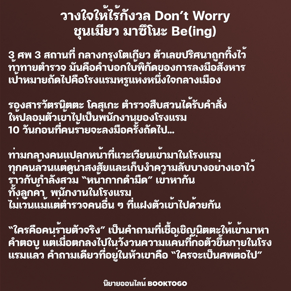 (พร้อมส่ง) ปริศนาฆาตกรรมในคืนร้อยหน้ากาก + พิกัดต่อไปใครเป็นศพ + ลางร้ายใต้หน้ากาก ฮิงาชิโนะ เคโงะ น้ำพุ