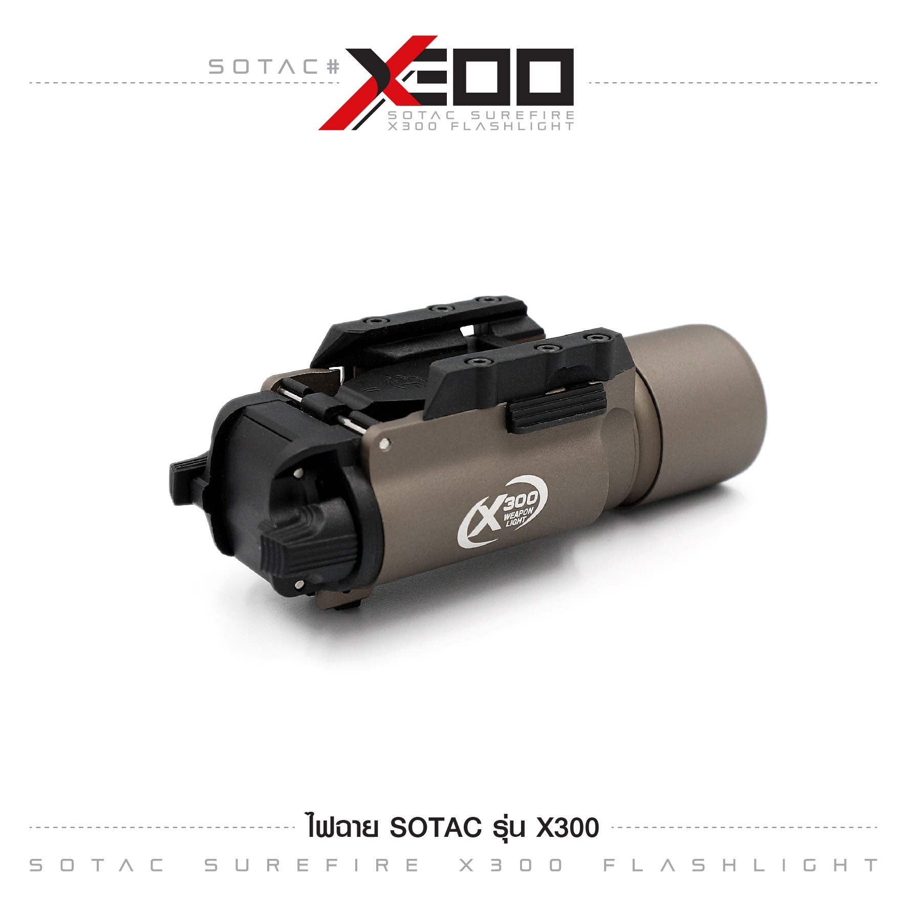 ไฟฉายติดปืนสั้น รุ่น X300