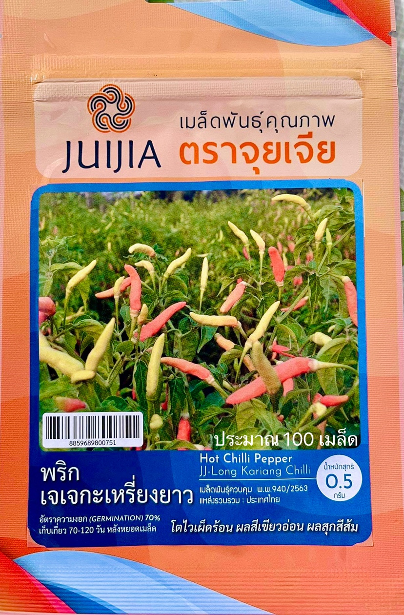 พริกกะเหรี่ยง ยาว ประมาณ 100เมล็ด