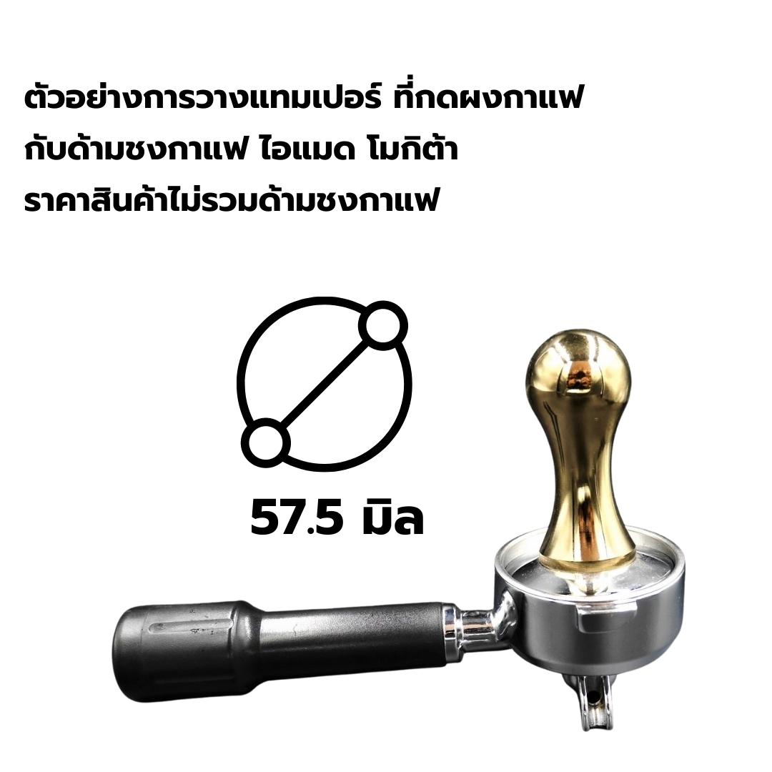 ที่กดผงกาแฟ แทมเปอร์ Tamper ขนาด 57.5 มิล สีเหลืองทอง ลายก้นหอย รหัส 2098