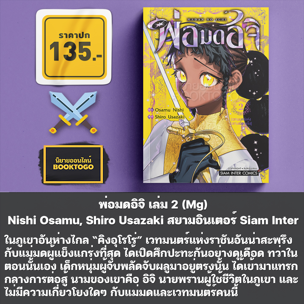 (เริ่มส่ง 30/10/68) พ่อมดอิจิ เล่ม 1-2 Nishi Osamu, Shiro Usazaki สยามอินเตอร์ Siam Inter
