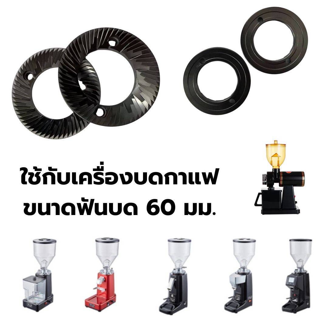 อะไหล่ฟันบดเครื่องบดกาแฟ ขนาด 60 มม.ไทเทเนียม สีดำ TITANIUM BLACK burrs รุ่น 600n (ราคาต่อคุ่) รหัสสินค้า 2915