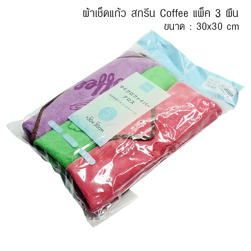 ผ้าเช็ดแก้วมีหูแขวน สกรีน coffee แพ็ค 3 ผืน 1610-634