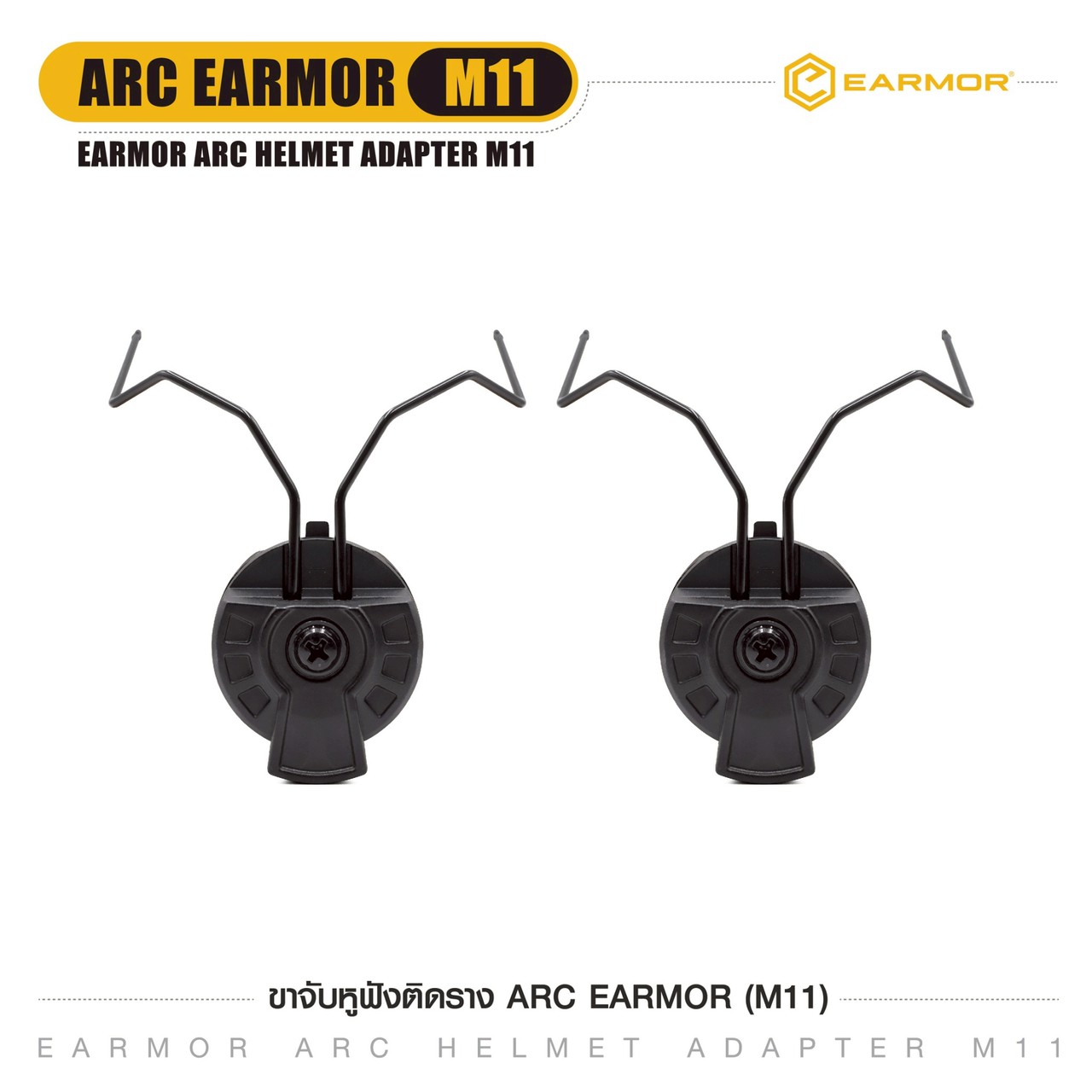 ขาจับหูฟังติดราง ARC Earmor (M11)