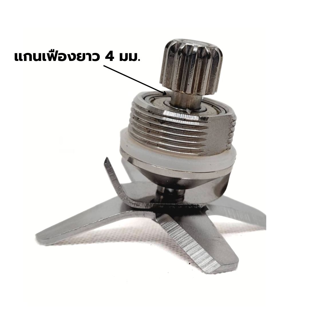 อะไหล่เทียบชุดใบมีดตัวเฟืองยาวเครื่องปั่นไอมิกซ์ 1602-100SM โถเล็ก รหัส 2458