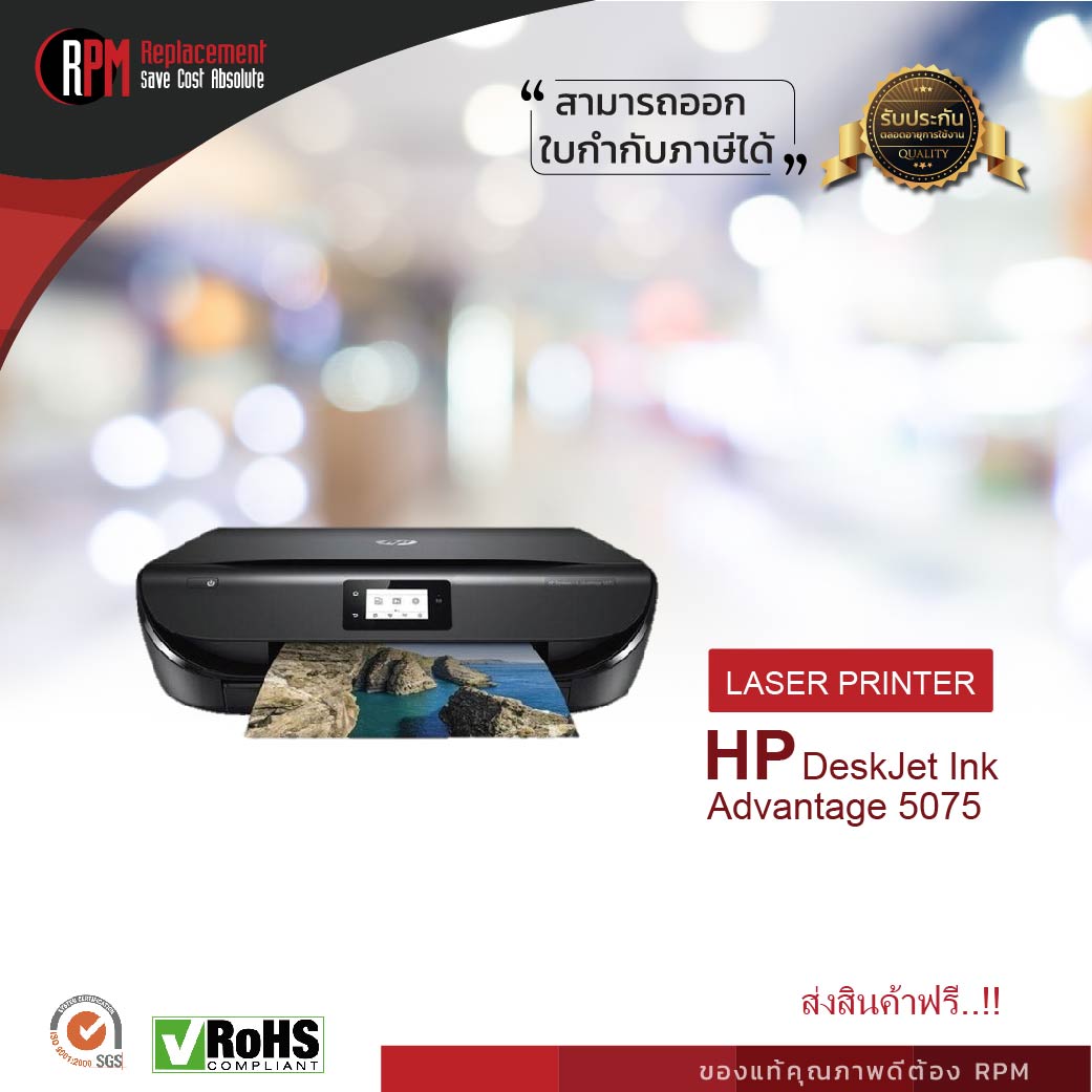 เครื่องปริ้นเตอร์มัลติฟังก์ชันอิงค์เจ็ท HP Deskjet Ink Advantage 5075
