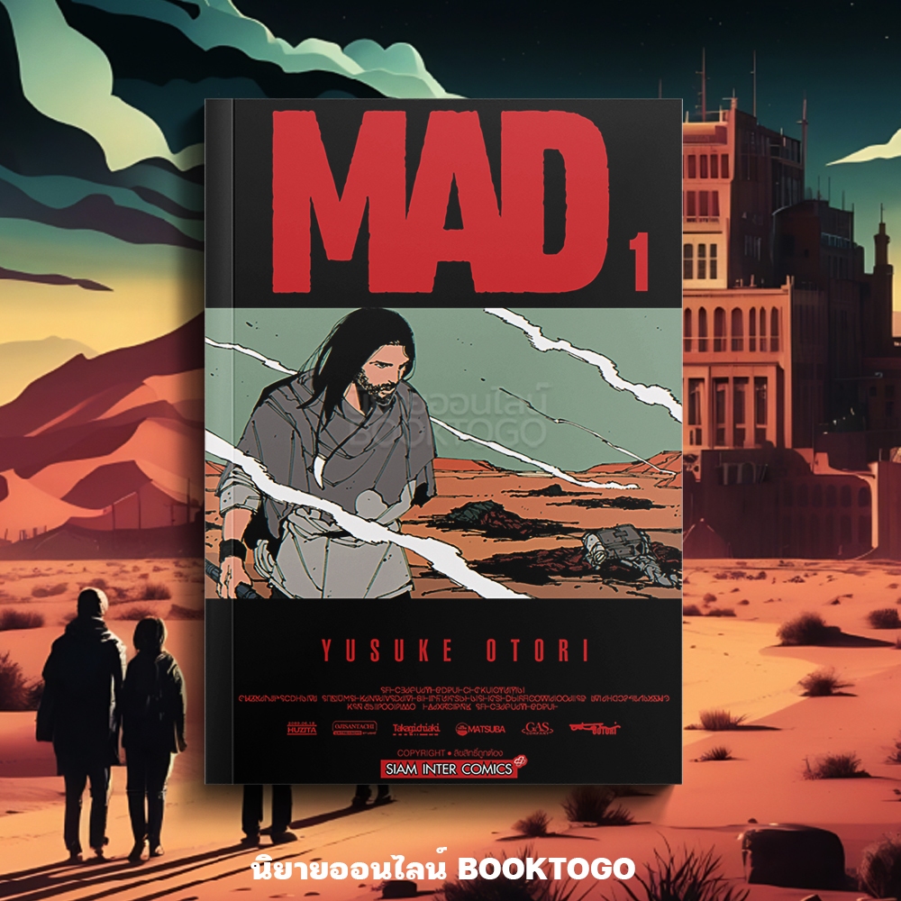 (เริ่มส่ง 30/10/68) MAD เล่ม 1-2 (Mg) Yusuke Otori สยามอินเตอร์ Siam Inter