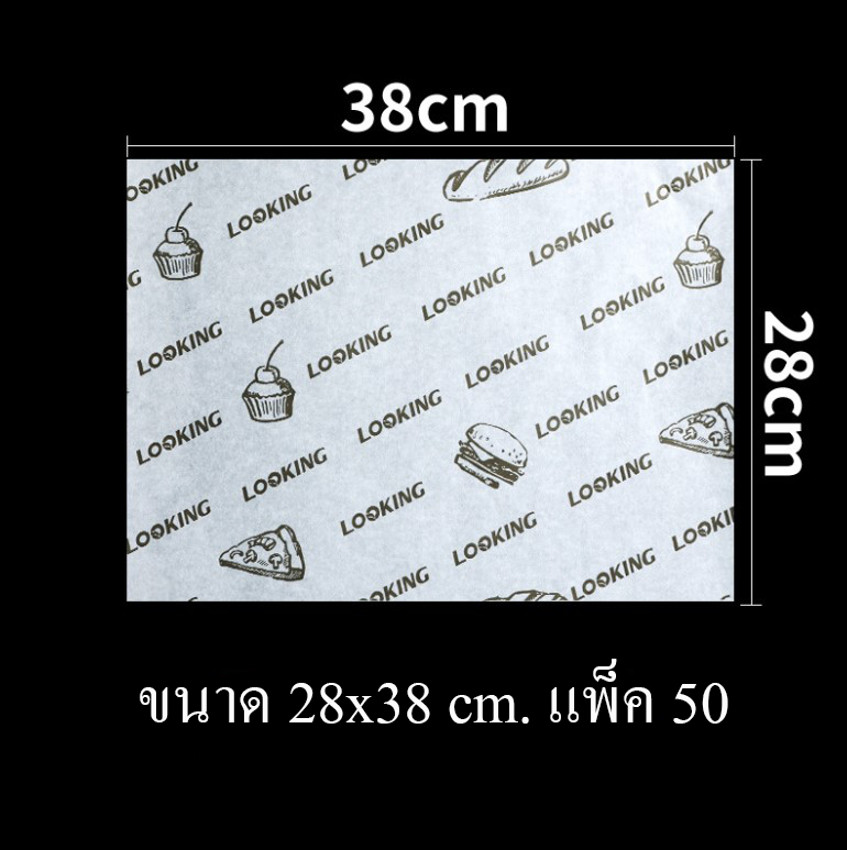กระดาษไขรอง-ห่ออาหาร ขนาด 28x38 ซม. แพ็ค 50-100 ชิ้น