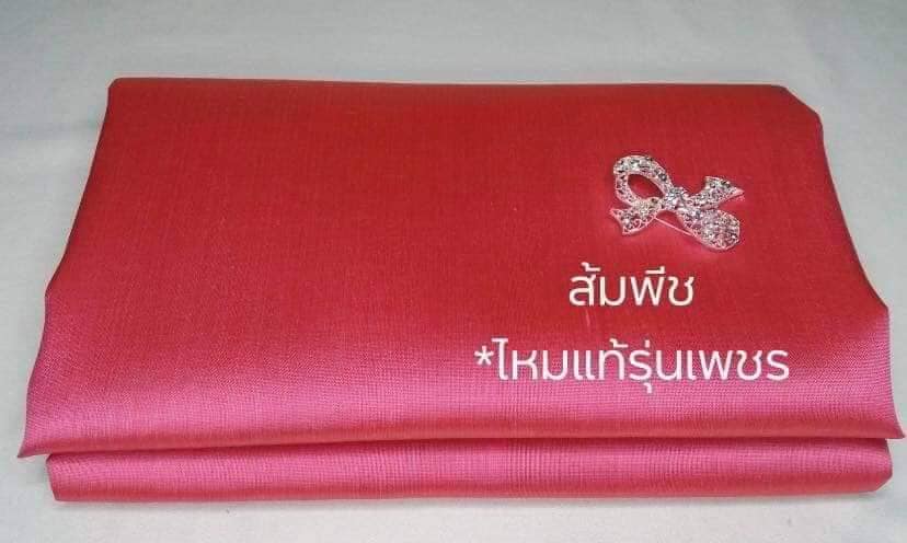 ผ้าไหมแท้เกรดเพชร