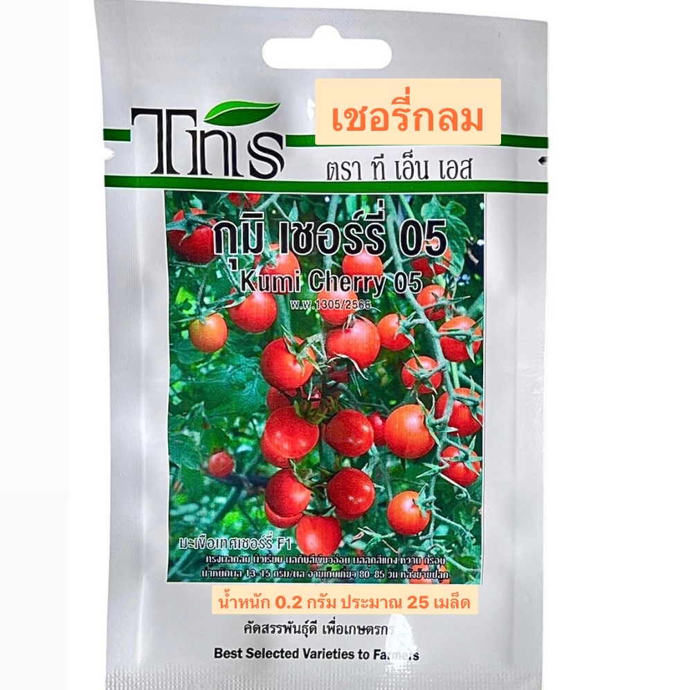 tns มะเขือเทศ กุมิ เชอร์รี กลม 05 (ประมาณ 25 เมล็ด)