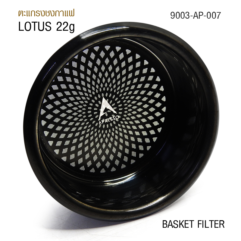 ตะแกรง APRESSO LOTUS 22g รหัส 9003-AP-007