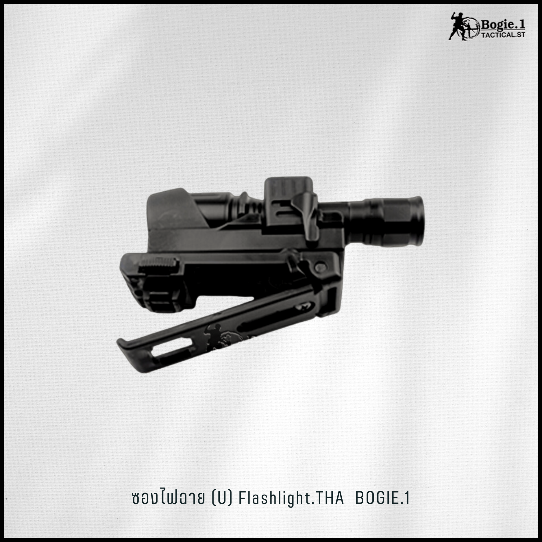 ซองไฟฉาย U โบกี้วัน