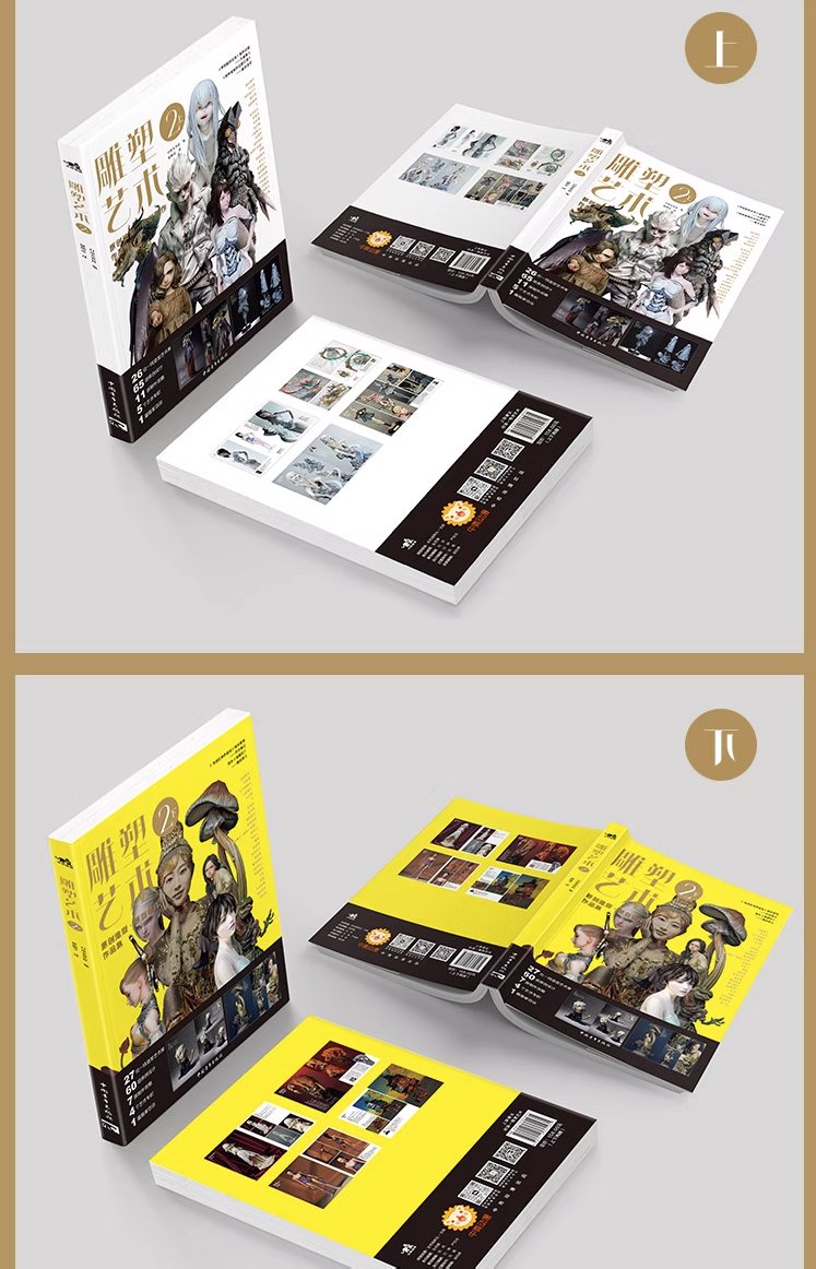 Sculpture Art 2 (เซ็ต 2 เล่มคุ่)