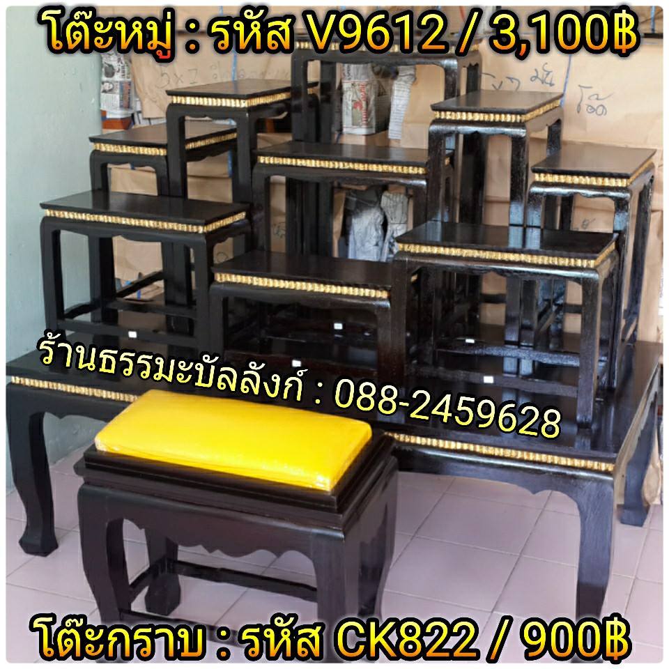 โต๊ะหมู่บูชา หมู่ 9 หน้า 6 แกะคอปิดทอง ไม้ทุเรียน ขาตรง สีโอ๊ค