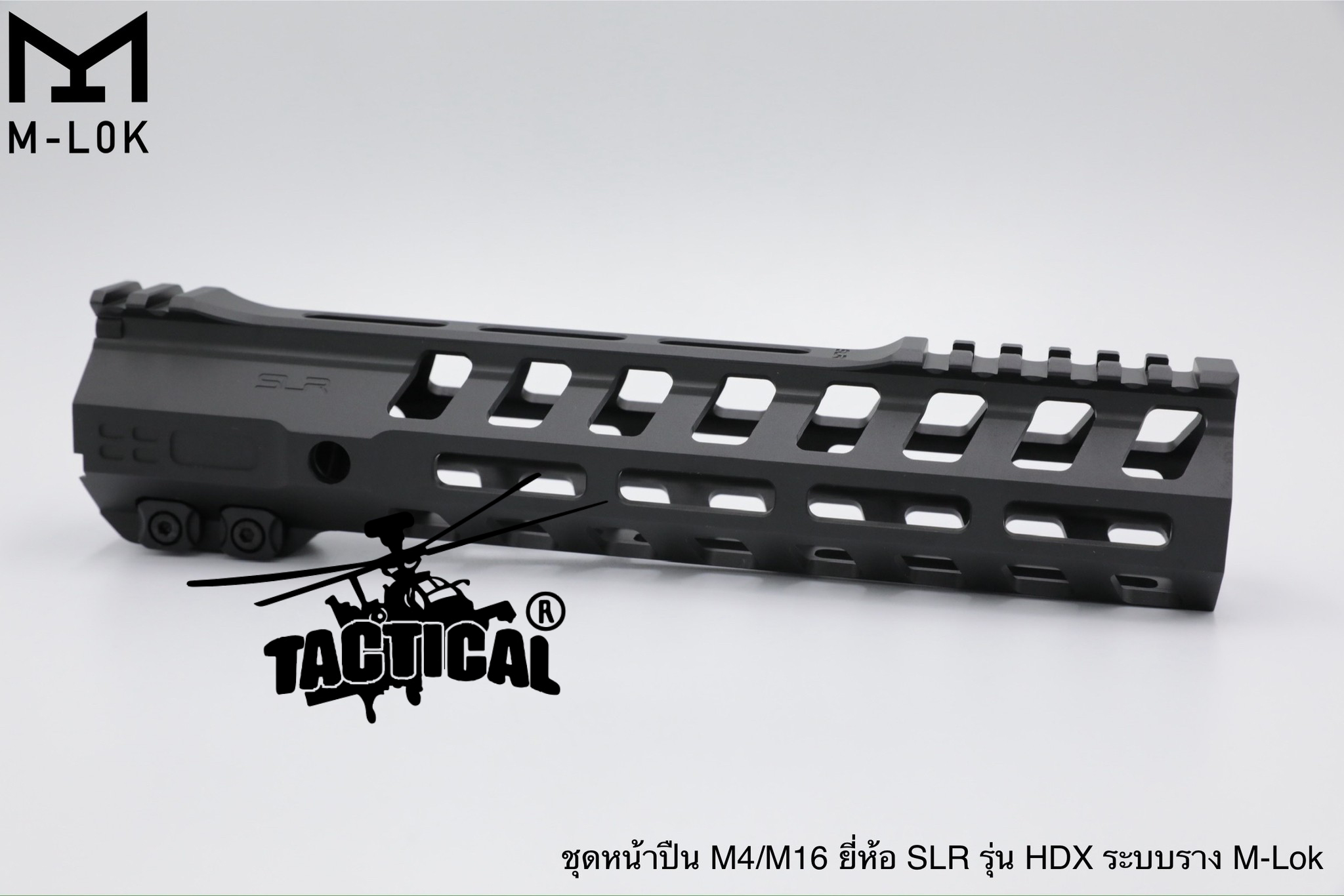 ชุดหน้า SLR รุ่น HDX ระบบราง M-Lok