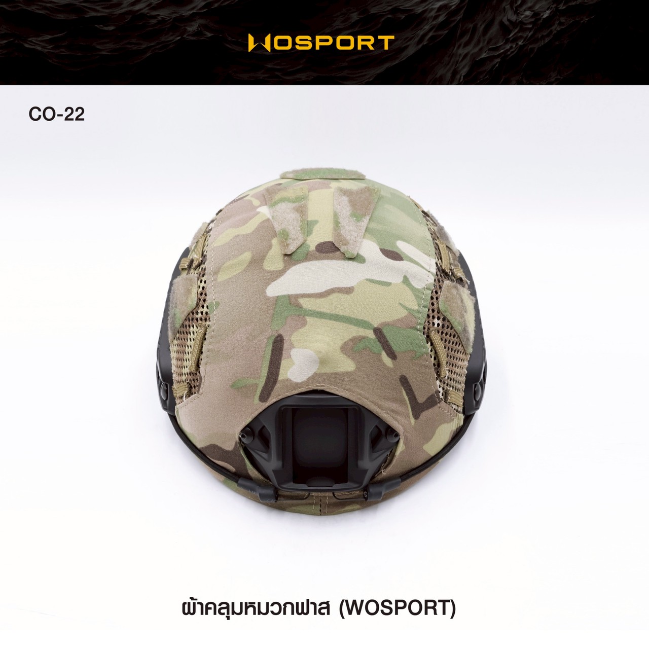 ผ้าคลุมหมวก Fast ยี่ห้อ Wosport (CO-22)