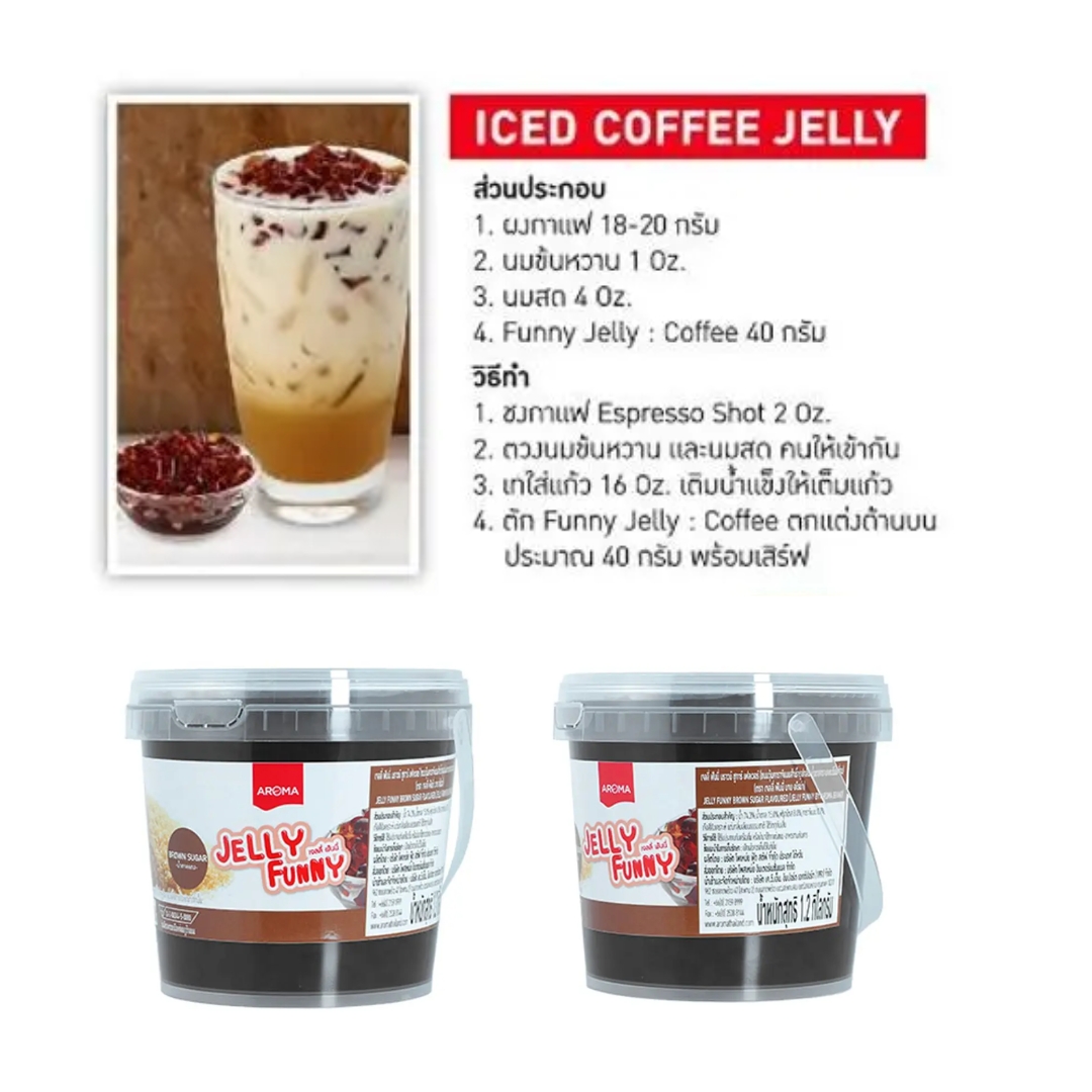 ท็อปปิ้ง เจลลี่ Brown Sugar Jelly ขนาด 1.2 กก. ตรา อโรม่า รหัส 0560