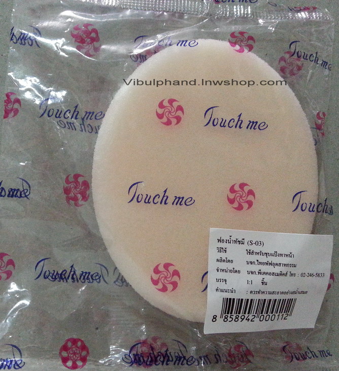 Touch me ทัชมีฟองน้ำชุบแป้ง