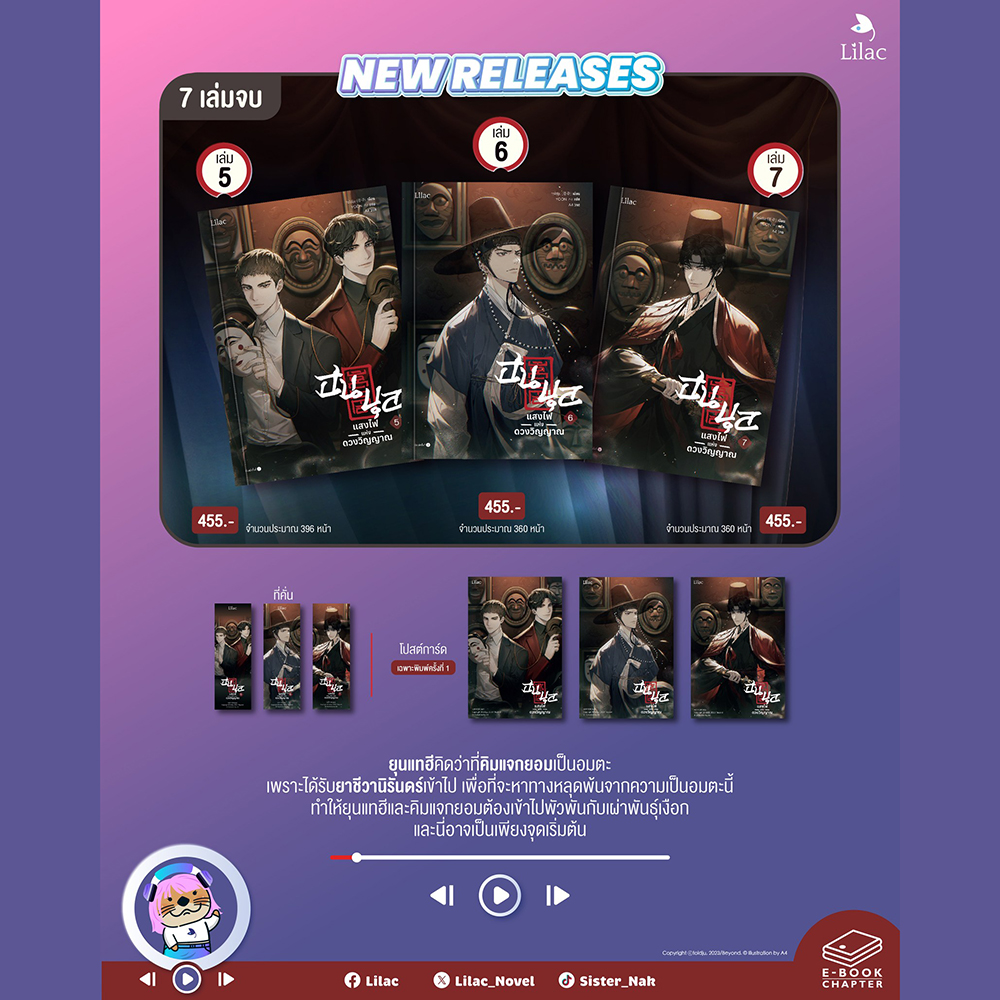 (พร้อมส่ง) ฮนบุล แสงไฟแห่งดวงวิญญาณ เล่ม 1-7 (7 เล่มจบ) toldju LiLac