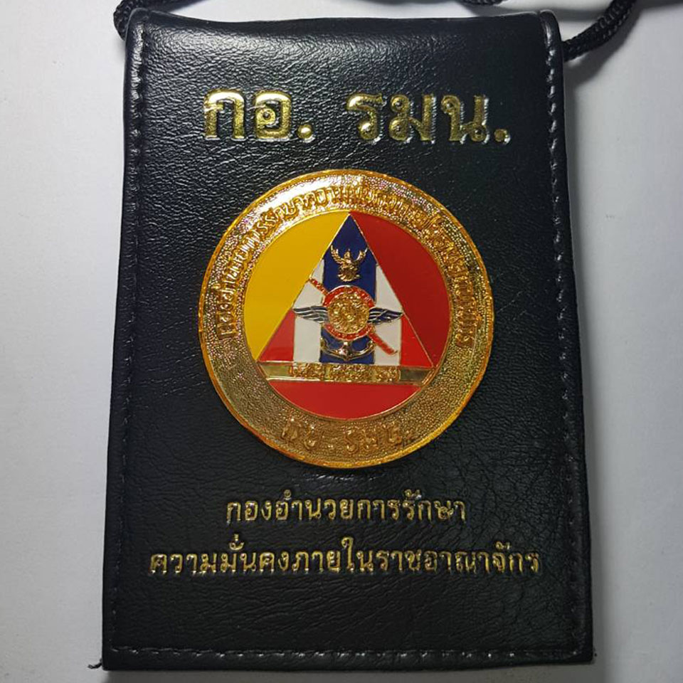 กระเป๋าบัตรคล้องคอ กอ.รมน.