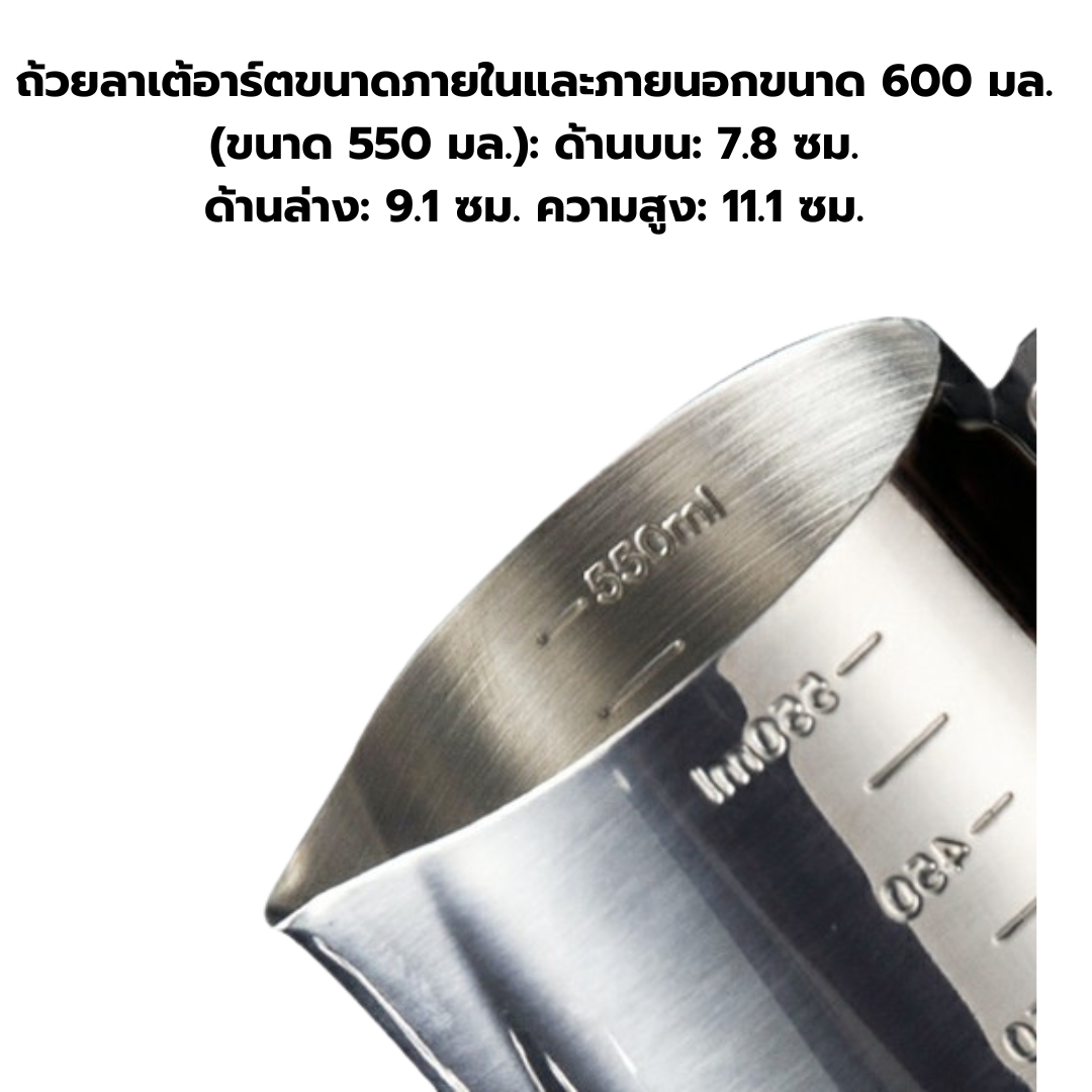 พิชเชอร์ เหยือกตีฟองนม สแตนเลส 550 มม. มีสเกลวัด 2 ด้าน รหัส 0890