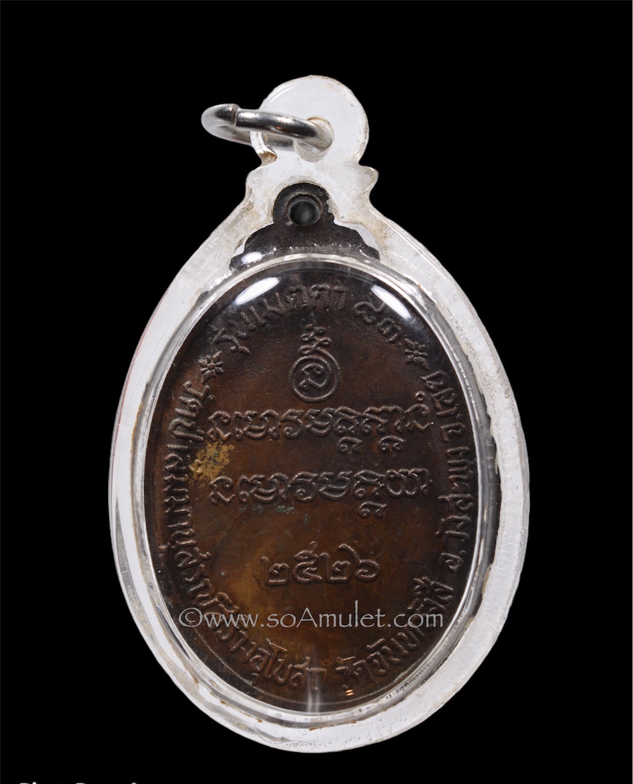 เหรียญหลวงปู่ชอบ วัดป่าสัมมานุสรณ์ รุ่นเมตตา 83 เนื้อทองแดงรมดำ ปี 2526