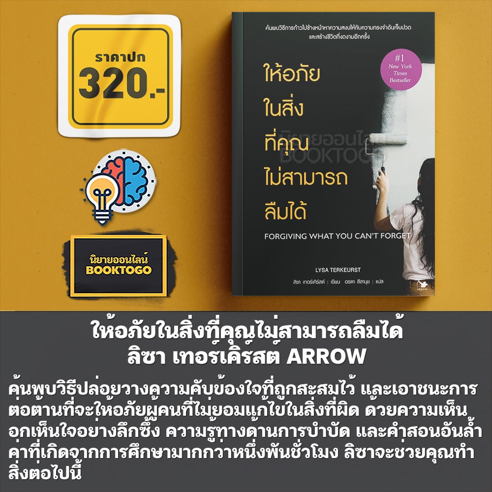 (พร้อมส่ง) ให้อภัยในสิ่งที่คุณไม่สามารถลืมได้ ลิซา เทอร์เคิร์สต์ ARROW