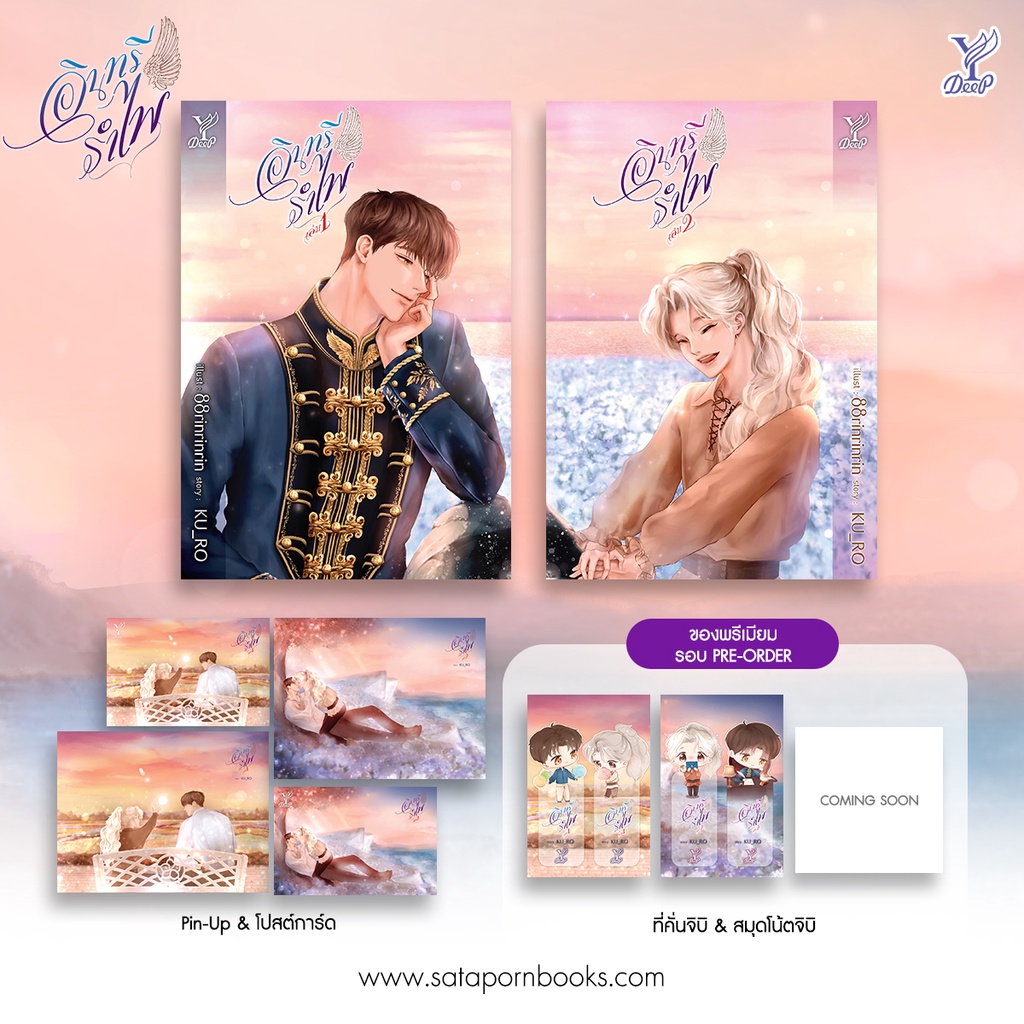 (พร้อมส่ง) อินทรีรำไพ เล่ม 1+2 (2 เล่มจบ) KU_RO Deep