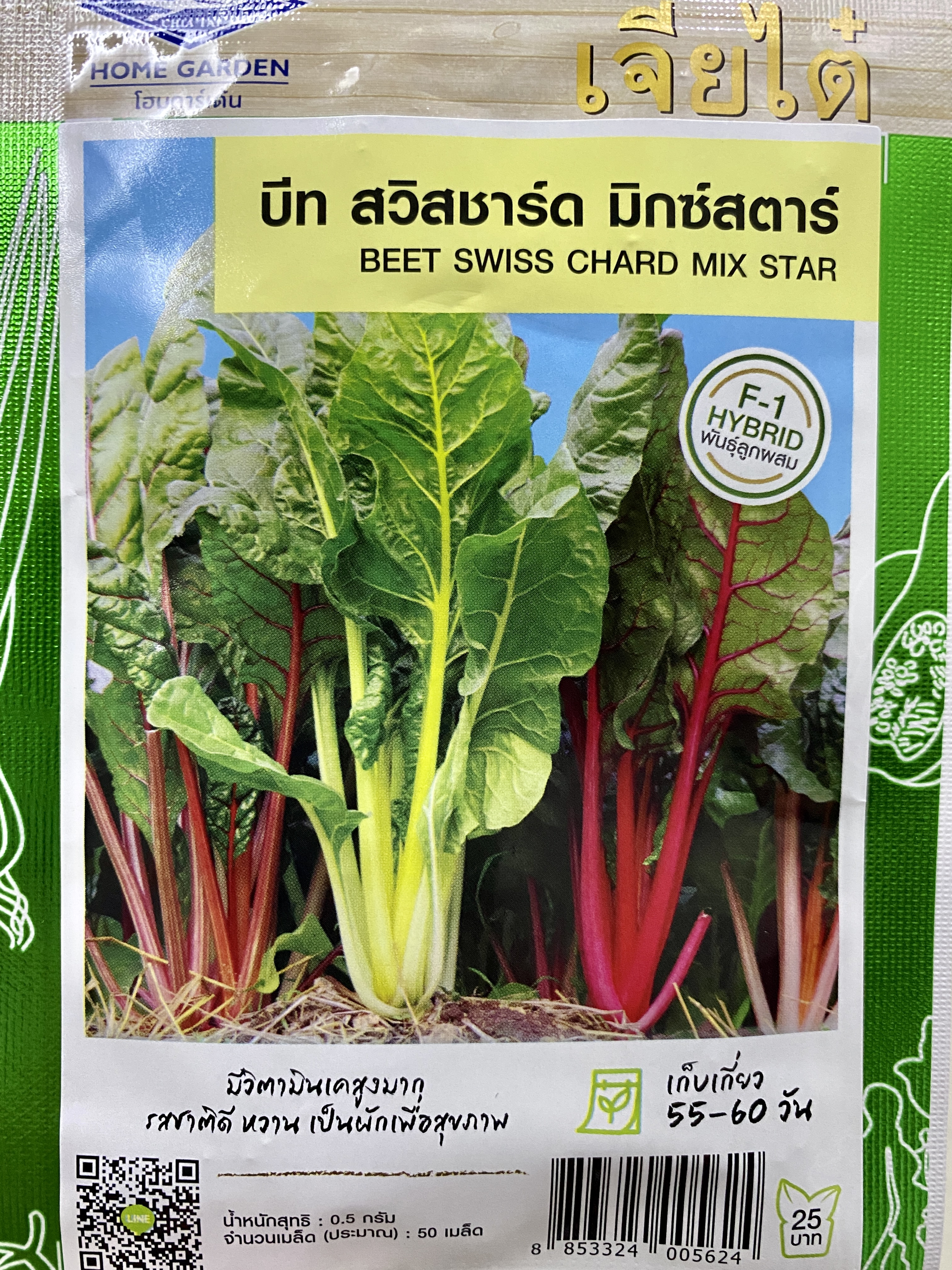 บีท สวิสชาร์ด ประมาณ 50 เมล็ด