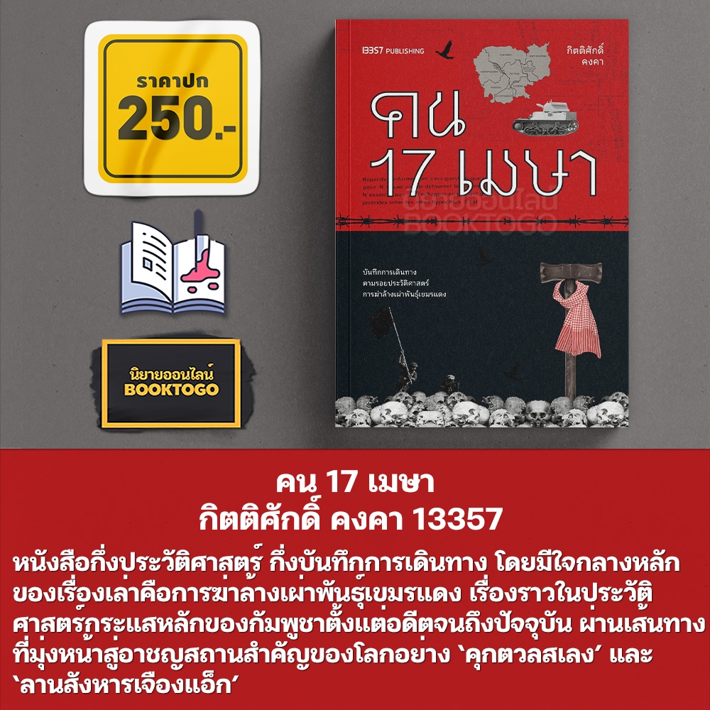 (พร้อมส่ง) คน 17 เมษา กิตติศักดิ์ คงคา 13357