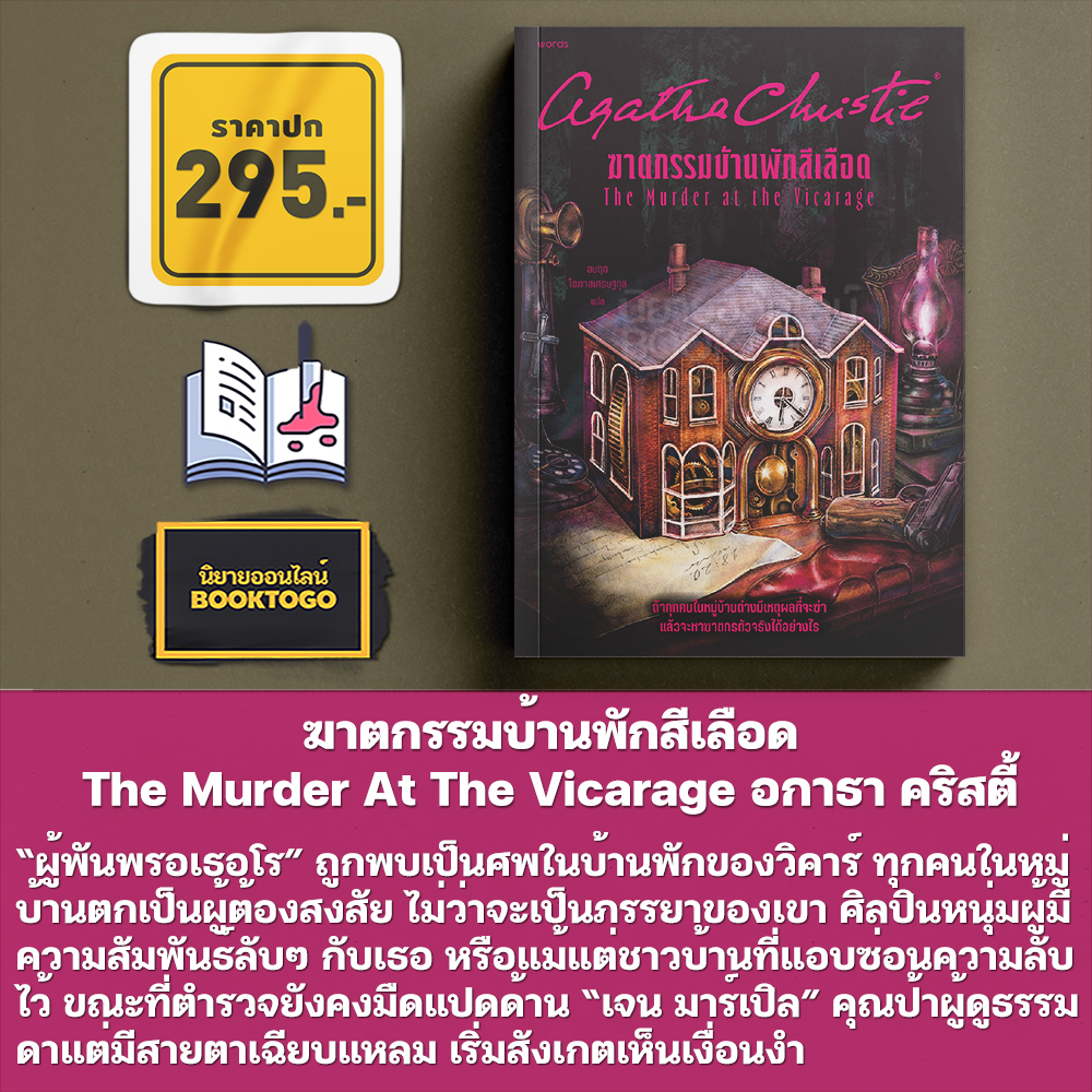(พร้อมส่ง) นิยายชุด อกาธา คริสตี้ ตอน เงามรณะใต้แสงแดด อกาธา คริสตี้ Word